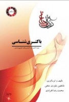 نکات داغ باکتری شناسی