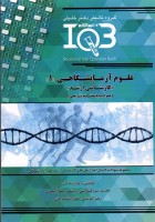 ده سالانه کارشناسی ارشد علوم آزمایشگاهی 1
