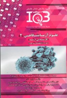 ده سالانه کارشناسی ارشد علوم آزمایشگاهی 2