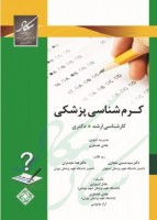 کاد- آزمون کرم شناسی پزشکی