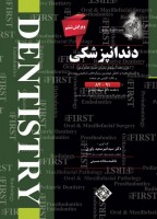 THE FIRSTدندانپزشكی آزمونهای (82-91)