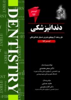 THE FIRST دندانپزشکی آزمون تیر 93