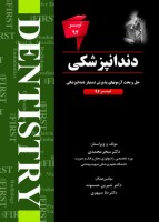 THE FIRST دندانپزشکی آزمون تیر 94