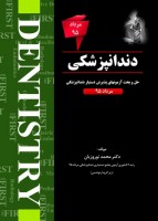THE FIRST دندانپزشکی آزمون مرداد 95