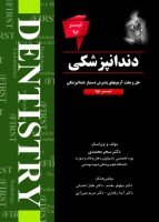 THE FIRST دندانپزشکی آزمون تیر 96