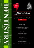 THE FIRST دندانپزشکی آزمون تیر 97