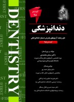 THE FIRST دندانپزشکی آزمون تیر 98