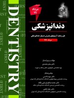 THE FIRST دندانپزشکی آزمون مرداد 99