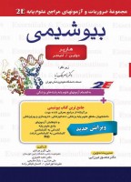 2E بيوشيمی هارپر،دولين،لنينجر