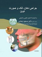 جراحی فک و صورت نوین پیترسون 2019