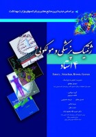 ژنتیک پزشکی و مولکولی چهار استاد