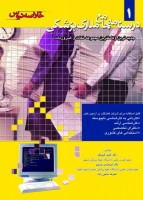 درسنامه جامع مدارک پزشکی خلاصه دروس جلد1