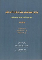 پایۀ آسیب شناسی بیماری های دامپزشکی (جلد دوم: آسیب شناسی دامپزشکی) به همراه CD