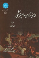 ایمنی شناسی دامپزشکی