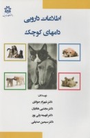 اطلاعات دارویی دامهای کوچک