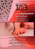 IQB ده سالانه مامایی (کارشناسی ارشد)