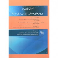CDR اصول نوین در پروتزهای دندانی ثابت رزنتا۲۰1۶ (چکیده مراجع دندانپزشکی)