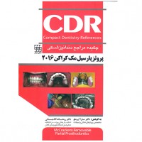 CDR پروتز پارسیل مک کراکن 2016 (چکیده مراجع دندانپزشکی)