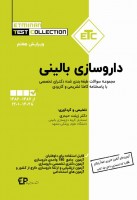 ETC داروسازی بالینی (دارو درمانی) - از سال ۱۳۸۸-۱۳۸۷ تا 1402-1401