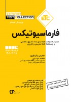 ETC فارماسیوتیکس (۱۴۰۲-۱۴۰۱)
