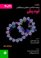 چکیده زیست شناسی سلولی و مولکولی لودیش 2021