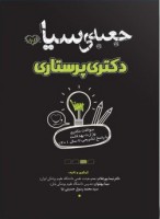 جعبه سیاه دکتری پرستاری