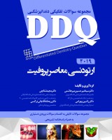 DDQ ارتودنسی نوین پروفیت 2019