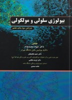 بیولوژی سلولی و مولکولی (رنگی)
