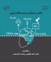 دفتر مشاوره و برنامه ریزی