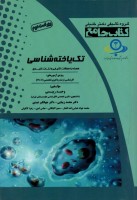 جامع تک یاخته شناسی