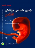 جنین شناسی پزشکی لانگمن 2024
