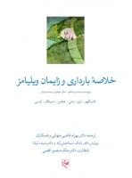 خلاصه بارداری زایمان ویلیامز 2022