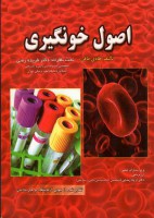 اصول خونگیری