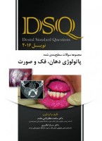 DSQ مجموعه سوالات سطح بندی شده پاتولوژی دهان،فک و صورت (نویل 2016)