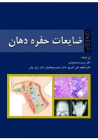 ضایعات حفره دهــان (GNEEP 2009)
