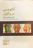GPS آناتومی سر و گردن
