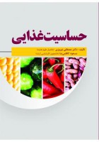 حساسیت غذایی