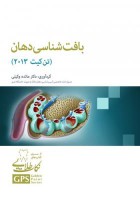 GPS نکات طلایی بافت شناسی دهان (تن کیت 2013)