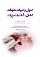 اصول و کلیات معاینات دهان،فک و صورت