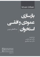 بازسازی عمودی و افقی استخوان؛ دید‌گاه‌های نوین