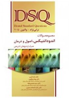 DSQ مجموعه سوالات اندودانتیکس،اصول و درمان (ترابی نژاد 2015)
