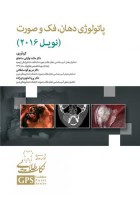 GPS نکات طلایی پاتولوژی دهان،فک و صورت (نویل 2016)