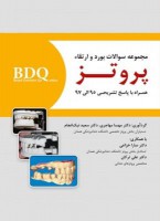 BDQ مجموعه سوالات بورد و ارتقاء پروتــز 97-95