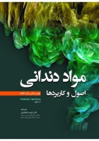 مواد دندانی اصول و کاربردها POWERS 2017