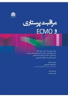مراقبت پرستاری و ECMO