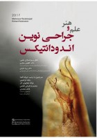 علم و هنر جراحی نوین اندودانتیکس