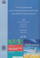 مجموعه سوالات علوم تغذیه 74-97