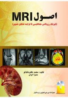 اصول MRI