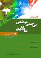بی حسی موضعی مالامد 2013 (ویرایش ششم)