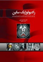 رادیولوژیک ساین